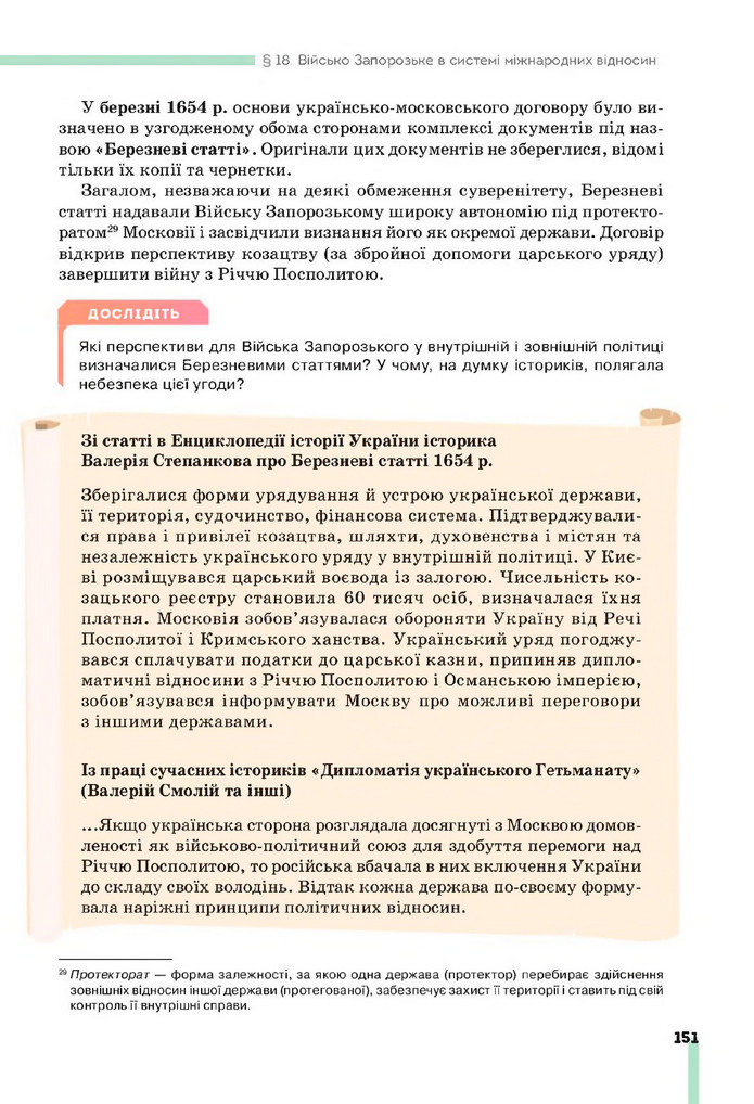 Підручник Історія України 8 клас Пометун (2025)