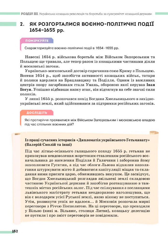 Підручник Історія України 8 клас Пометун (2025)