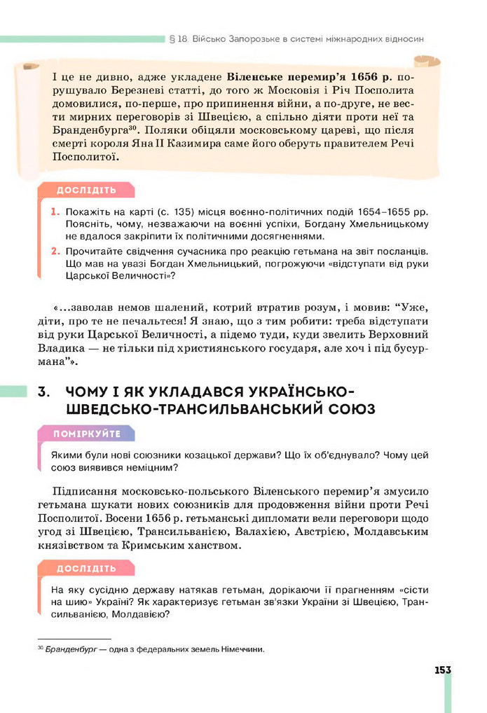 Підручник Історія України 8 клас Пометун (2025)