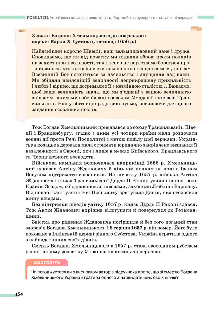 Підручник Історія України 8 клас Пометун (2025)