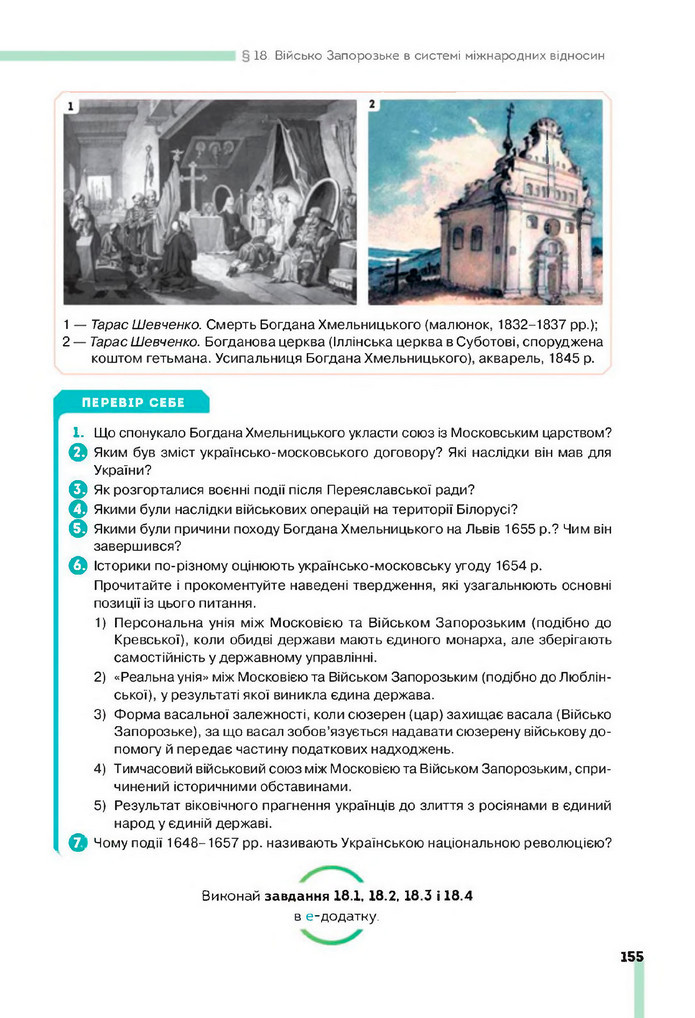 Підручник Історія України 8 клас Пометун (2025)