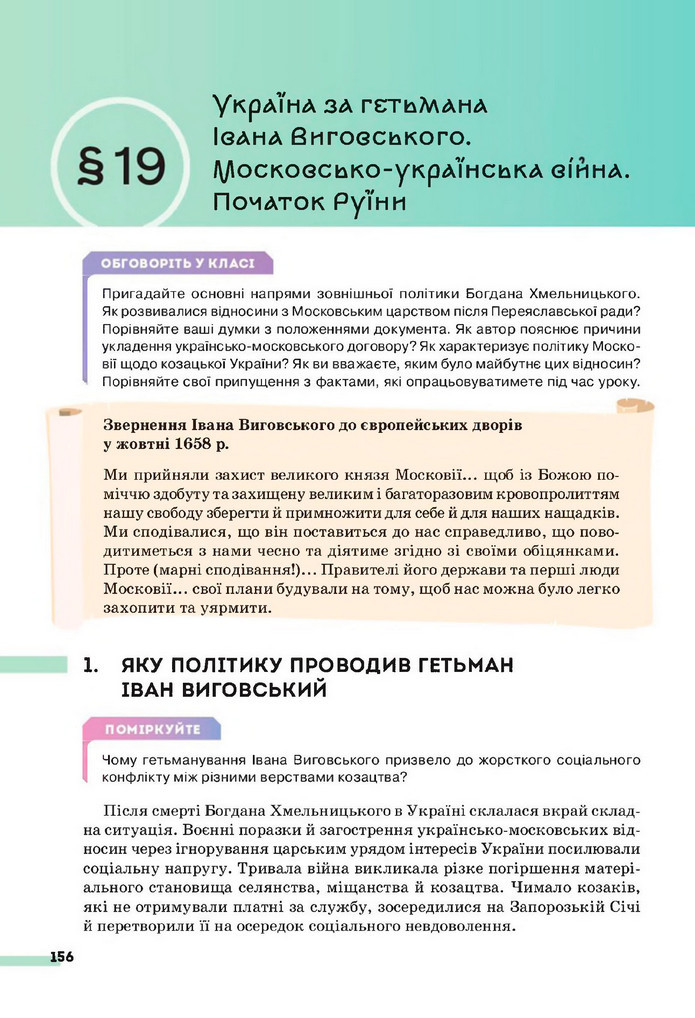Підручник Історія України 8 клас Пометун (2025)