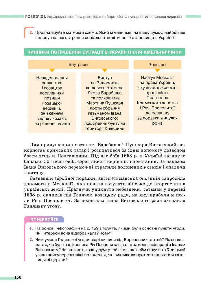 Підручник Історія України 8 клас Пометун (2025)