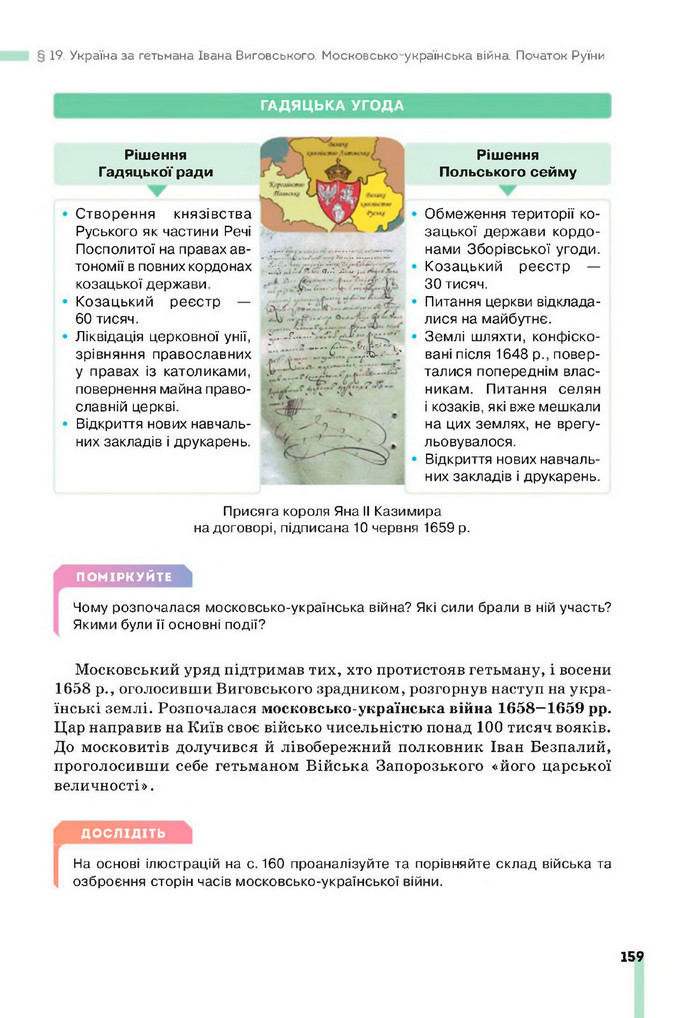 Підручник Історія України 8 клас Пометун (2025)