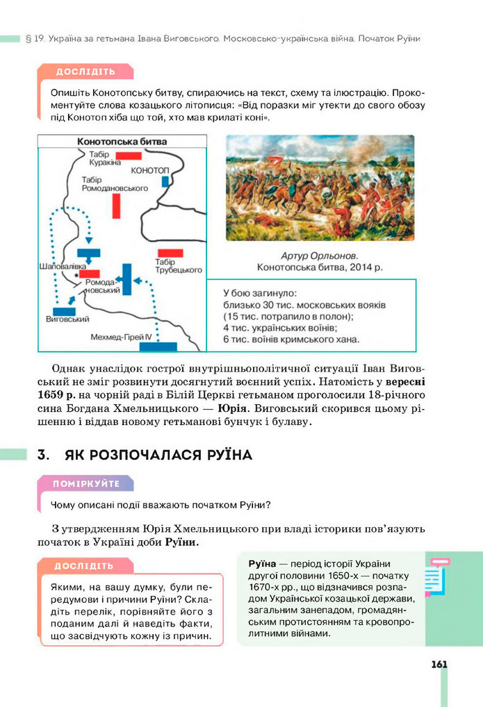 Підручник Історія України 8 клас Пометун (2025)