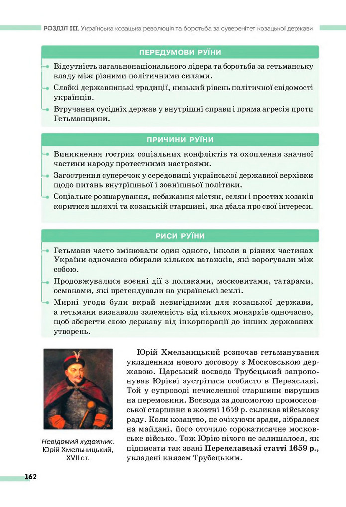 Підручник Історія України 8 клас Пометун (2025)