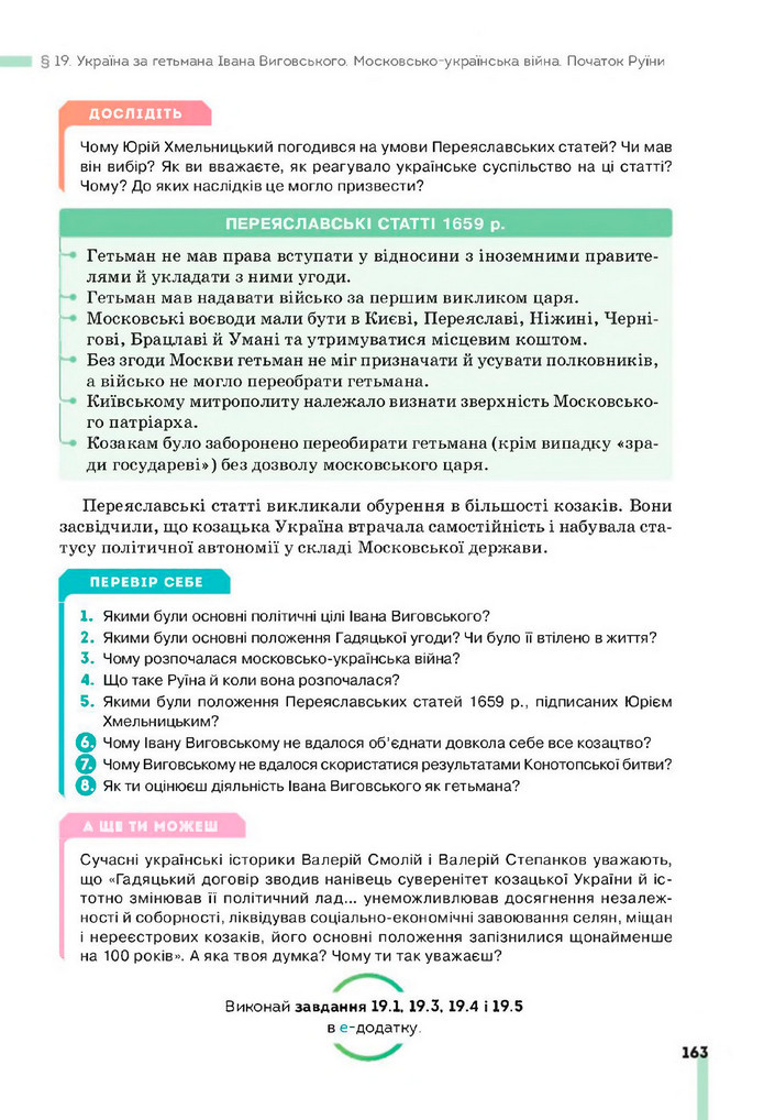 Підручник Історія України 8 клас Пометун (2025)
