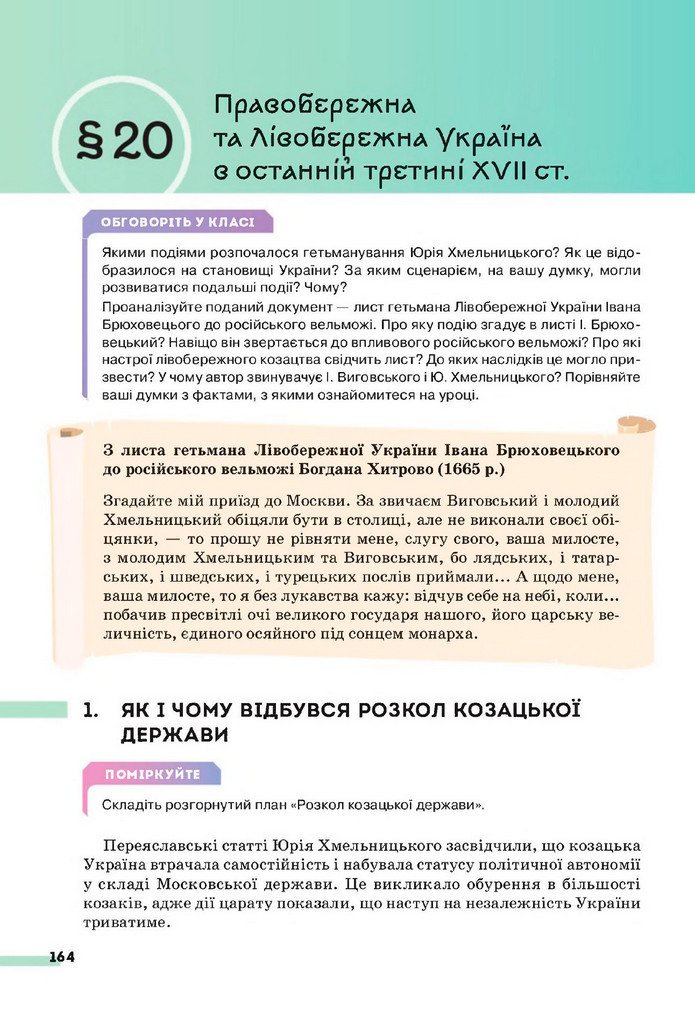 Підручник Історія України 8 клас Пометун (2025)