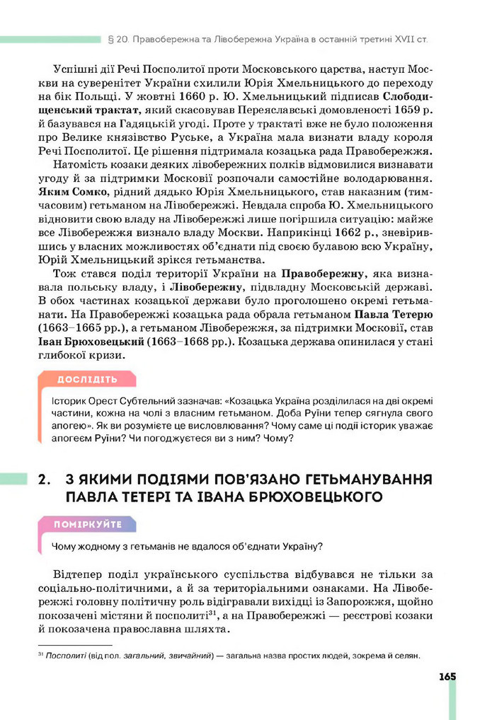 Підручник Історія України 8 клас Пометун (2025)