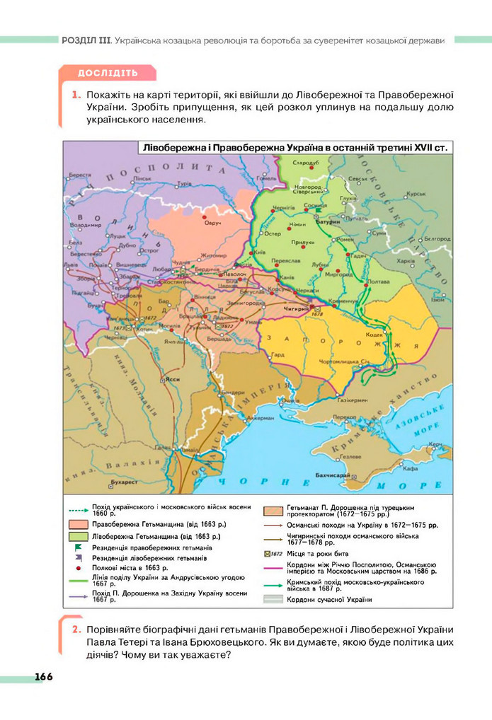 Підручник Історія України 8 клас Пометун (2025)