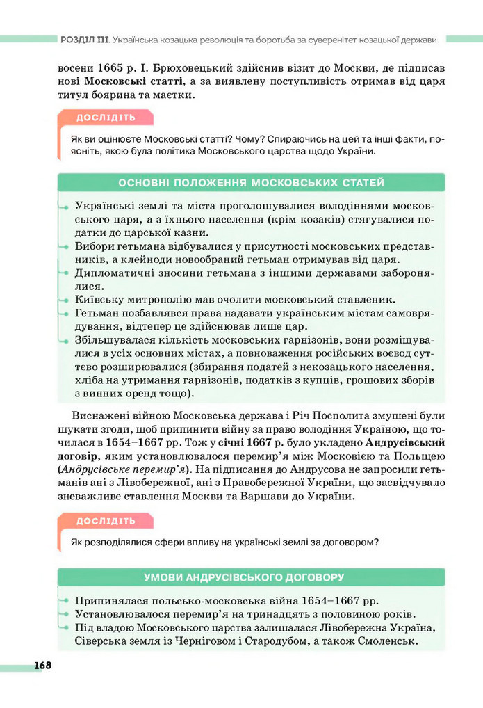 Підручник Історія України 8 клас Пометун (2025)