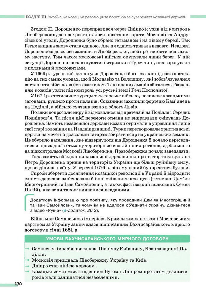 Підручник Історія України 8 клас Пометун (2025)