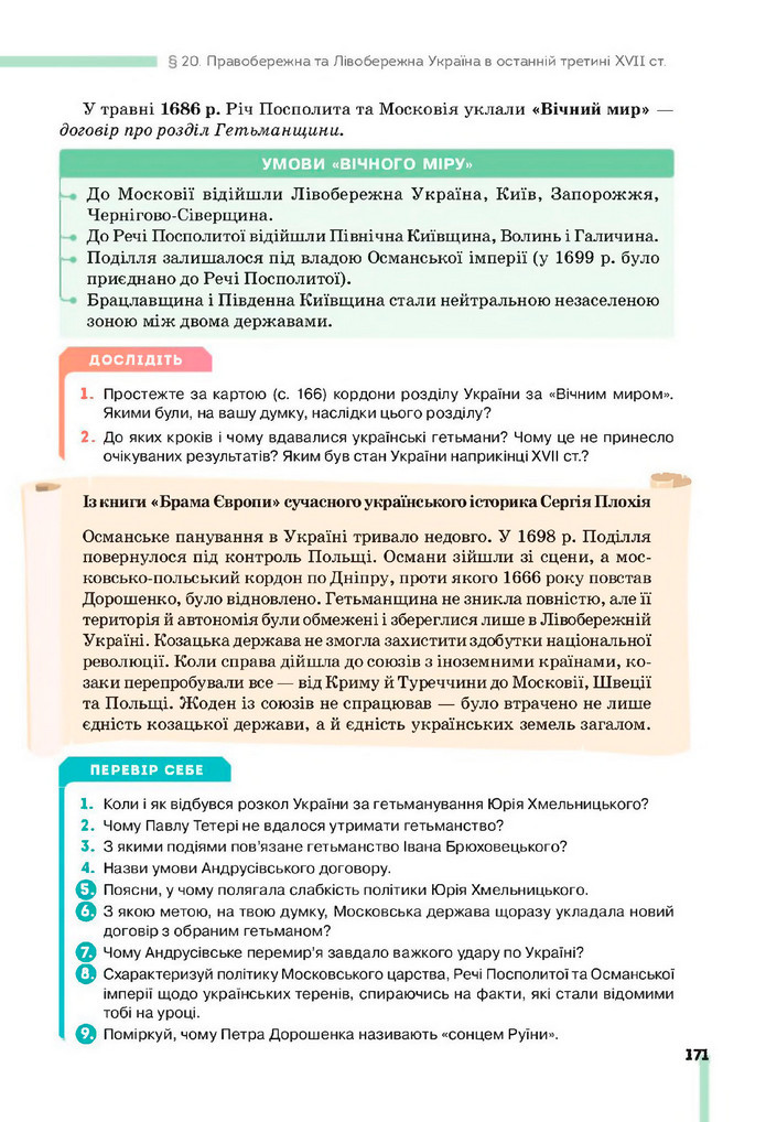 Підручник Історія України 8 клас Пометун (2025)