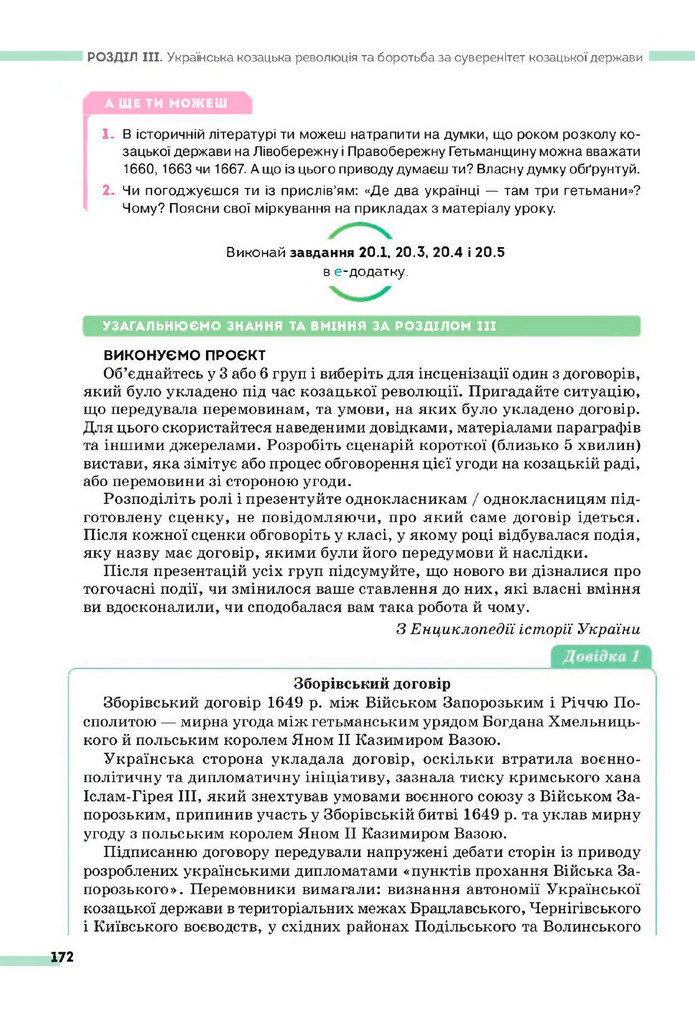 Підручник Історія України 8 клас Пометун (2025)