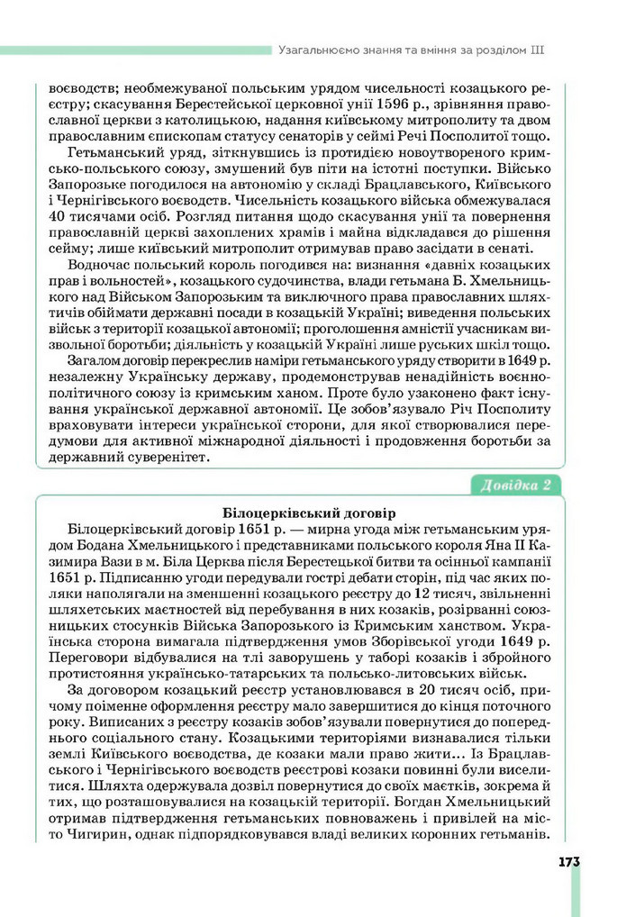 Підручник Історія України 8 клас Пометун (2025)