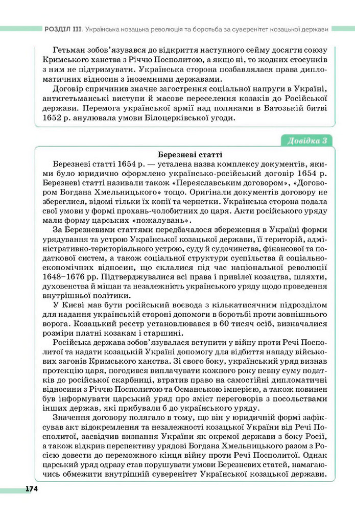 Підручник Історія України 8 клас Пометун (2025)