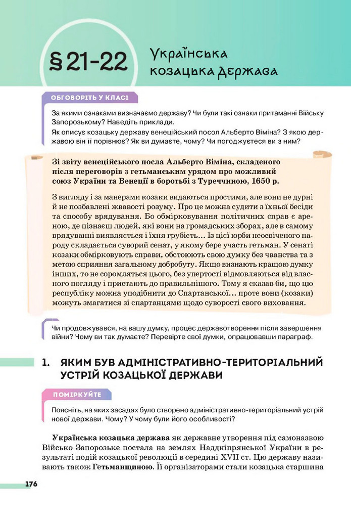 Підручник Історія України 8 клас Пометун (2025)