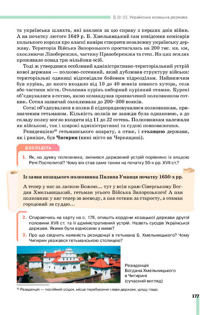 Підручник Історія України 8 клас Пометун (2025)