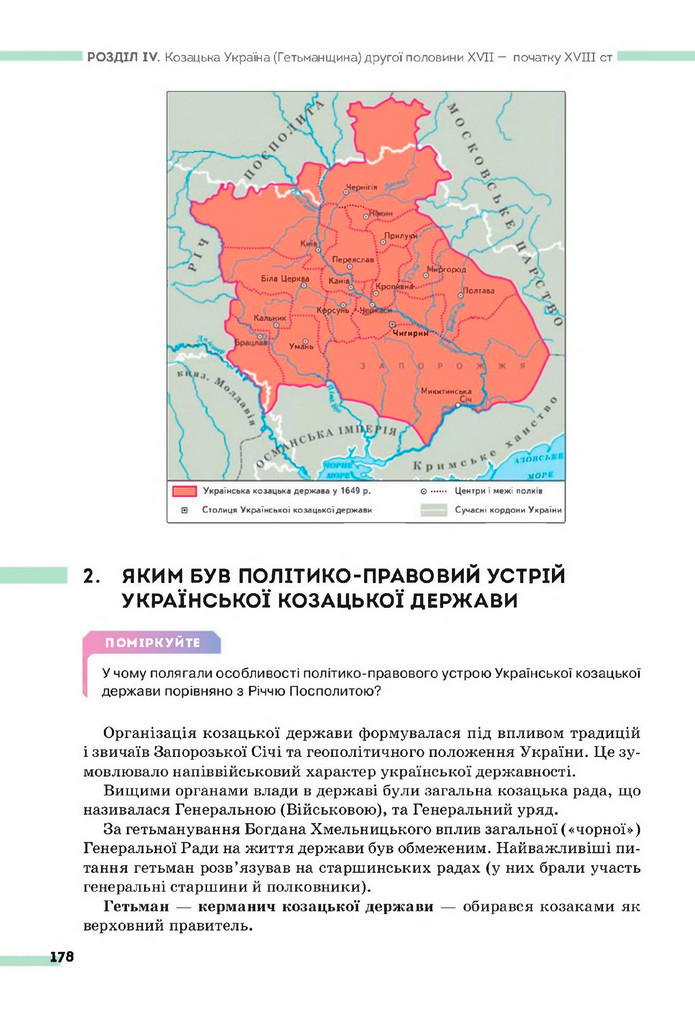 Підручник Історія України 8 клас Пометун (2025)