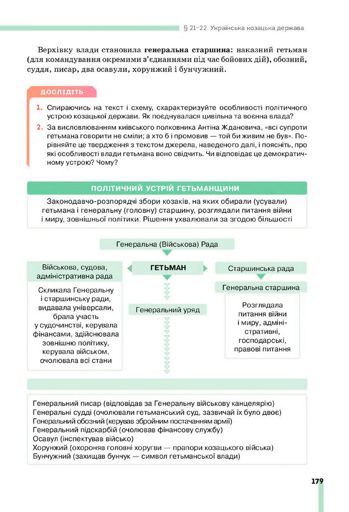 Підручник Історія України 8 клас Пометун (2025)