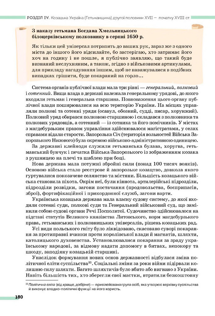 Підручник Історія України 8 клас Пометун (2025)