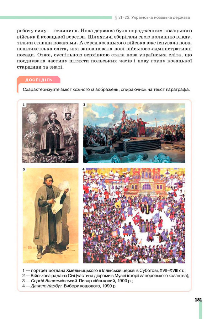 Підручник Історія України 8 клас Пометун (2025)