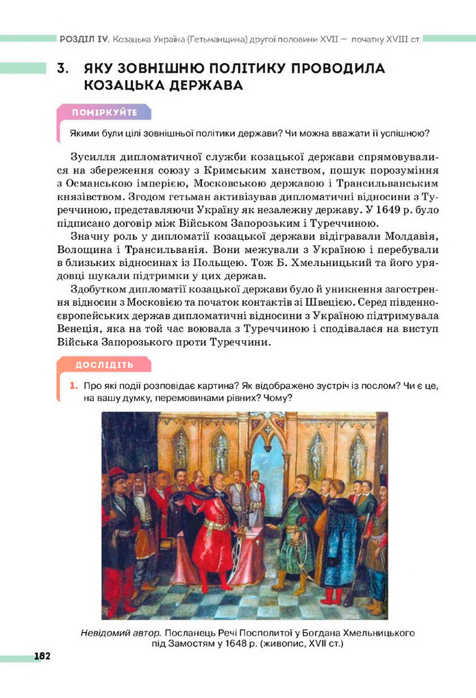 Підручник Історія України 8 клас Пометун (2025)