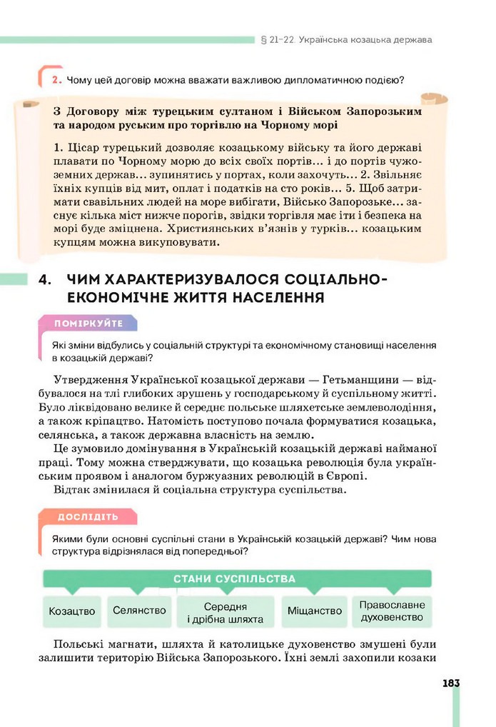 Підручник Історія України 8 клас Пометун (2025)