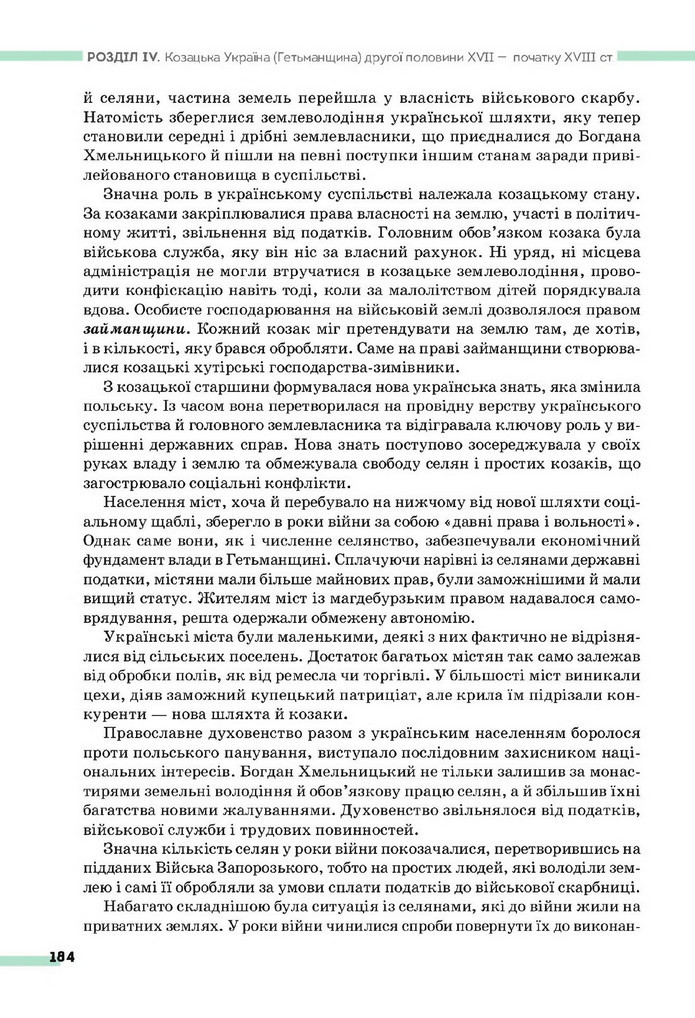 Підручник Історія України 8 клас Пометун (2025)