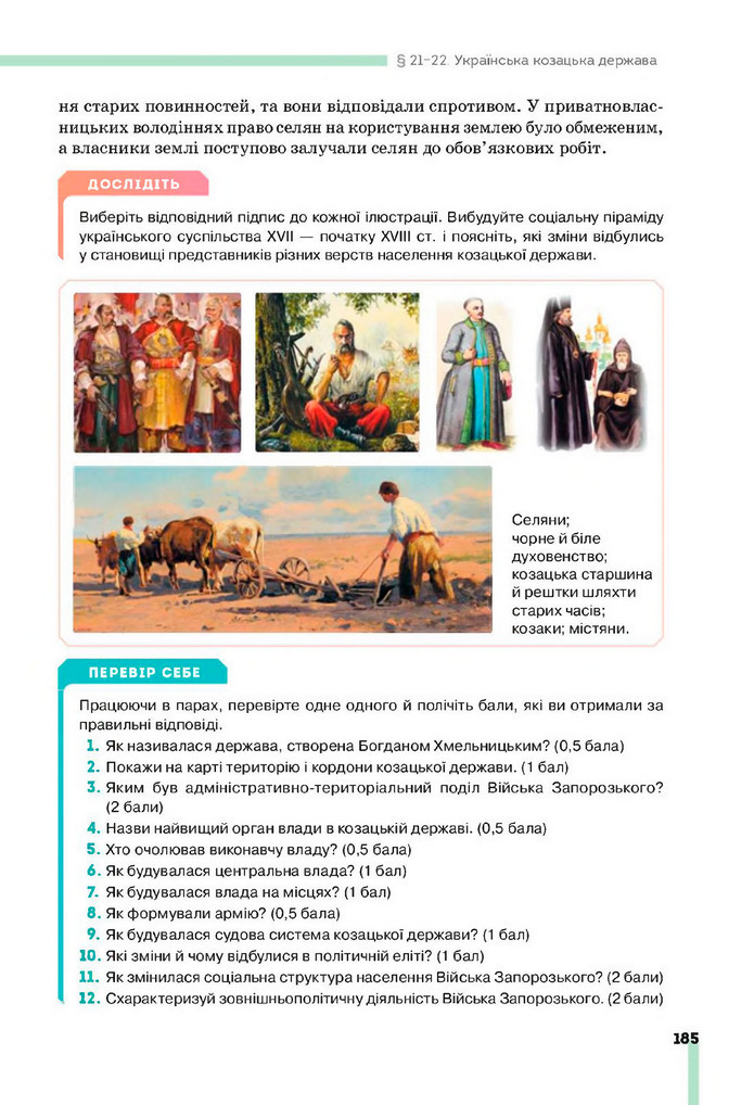 Підручник Історія України 8 клас Пометун (2025)