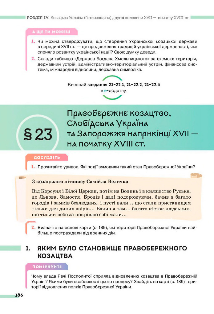 Підручник Історія України 8 клас Пометун (2025)