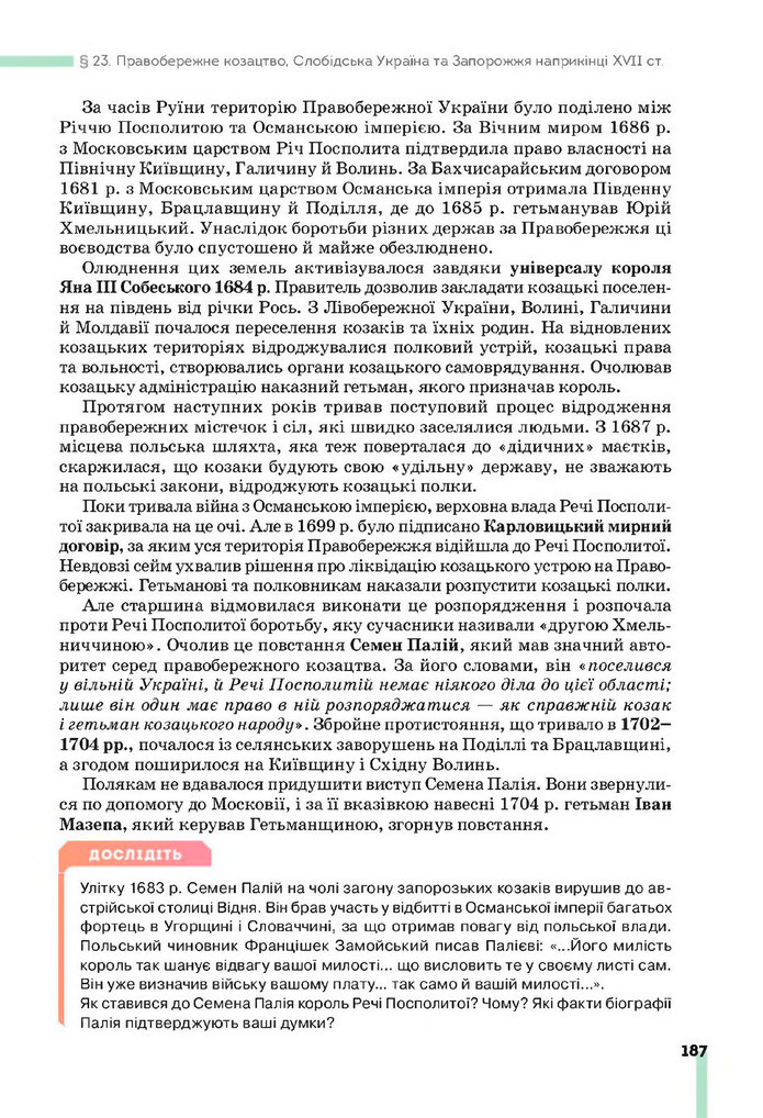 Підручник Історія України 8 клас Пометун (2025)