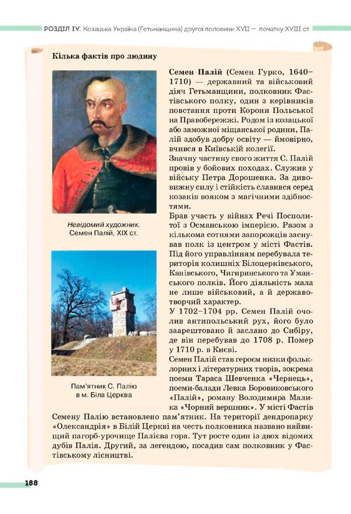 Підручник Історія України 8 клас Пометун (2025)