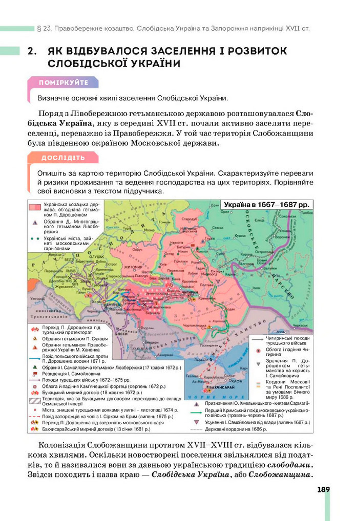 Підручник Історія України 8 клас Пометун (2025)