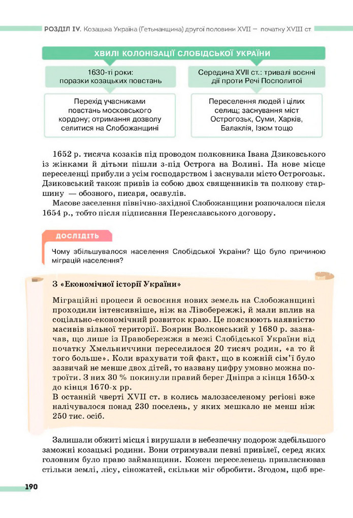 Підручник Історія України 8 клас Пометун (2025)