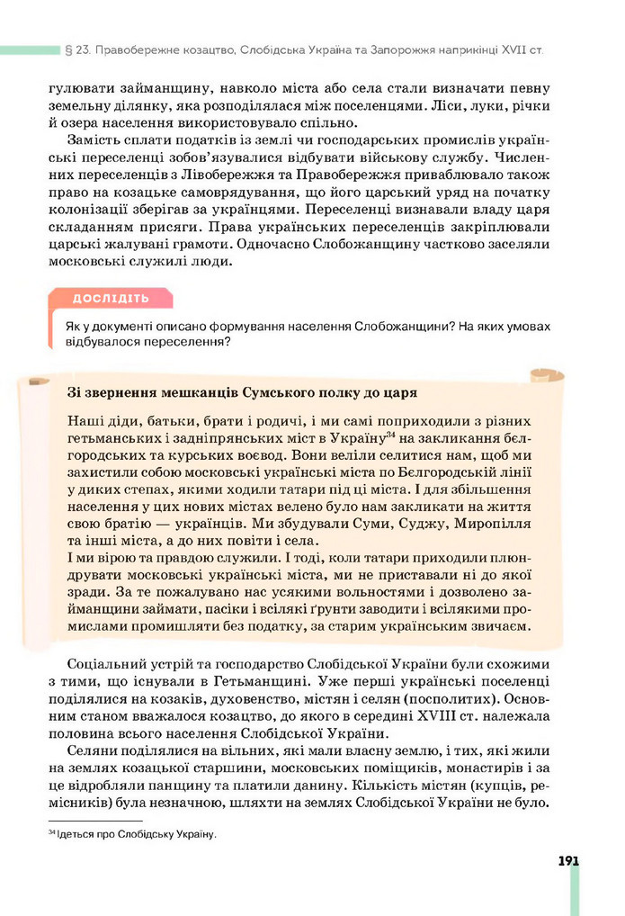 Підручник Історія України 8 клас Пометун (2025)