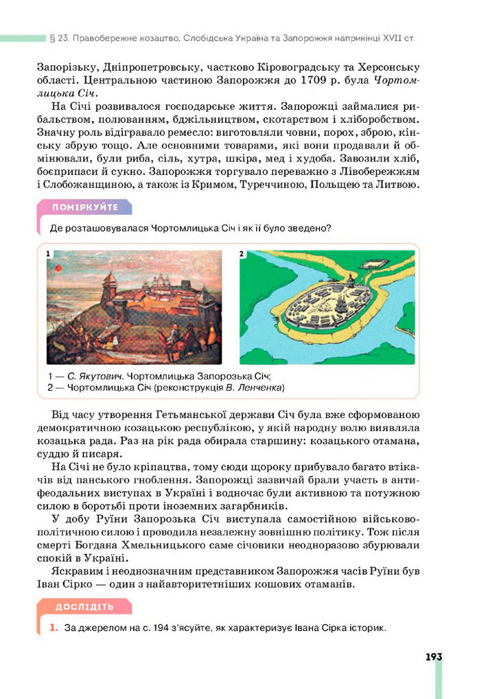 Підручник Історія України 8 клас Пометун (2025)