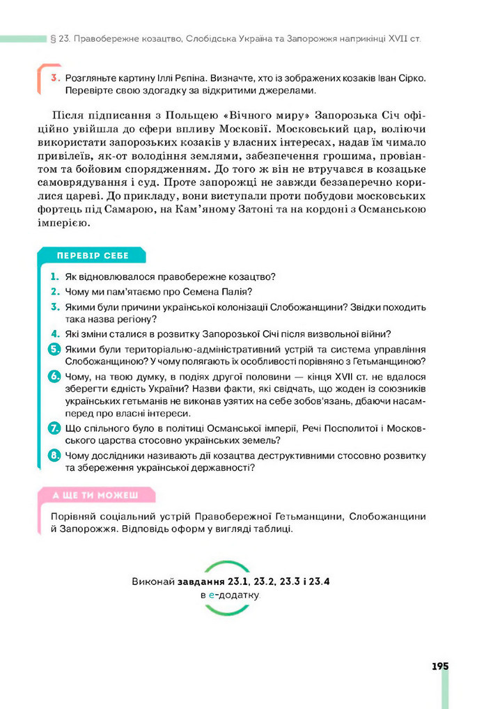 Підручник Історія України 8 клас Пометун (2025)