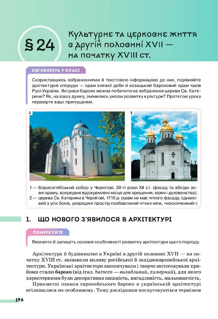 Підручник Історія України 8 клас Пометун (2025)