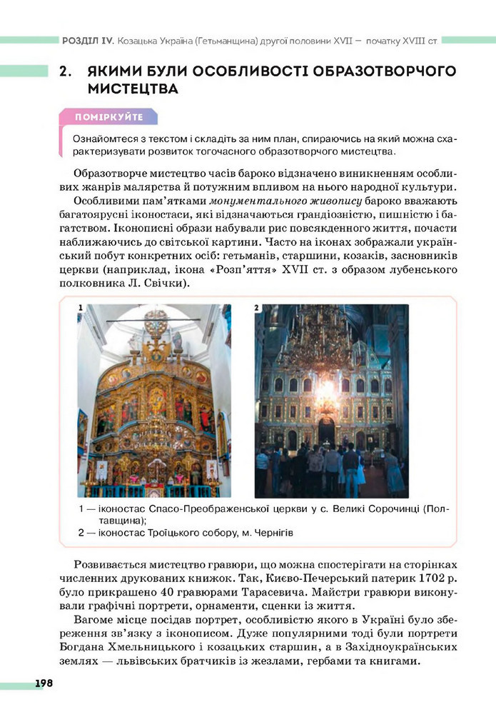 Підручник Історія України 8 клас Пометун (2025)