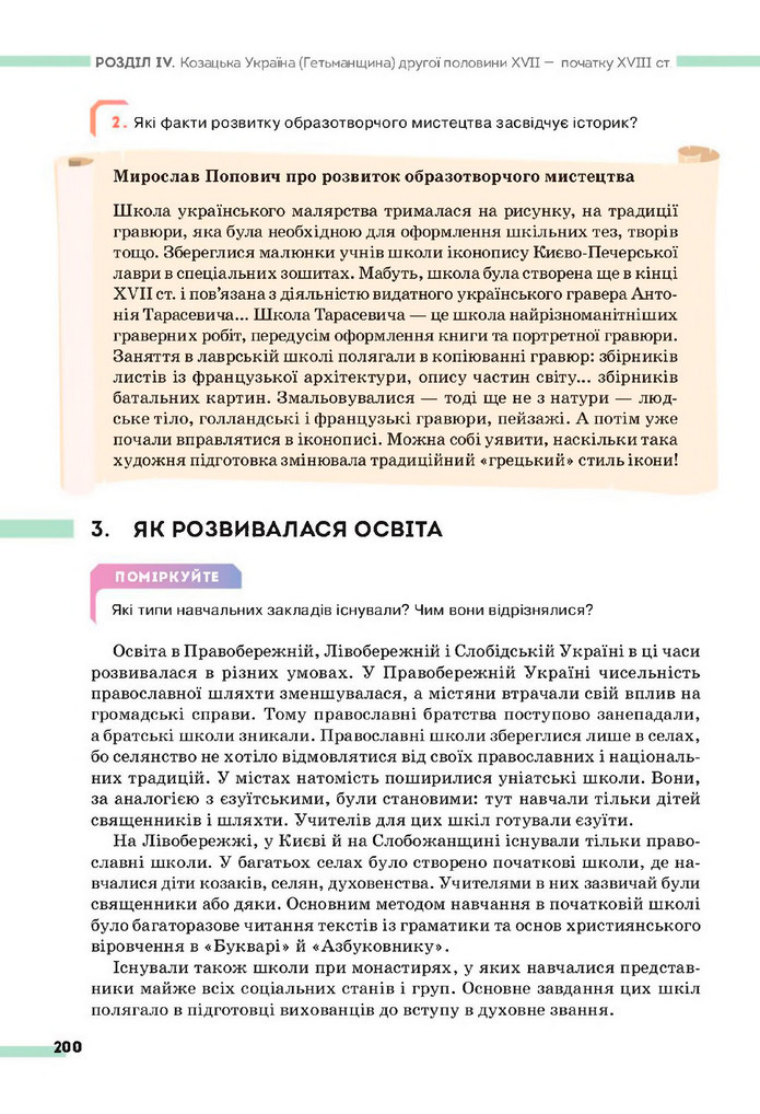 Підручник Історія України 8 клас Пометун (2025)