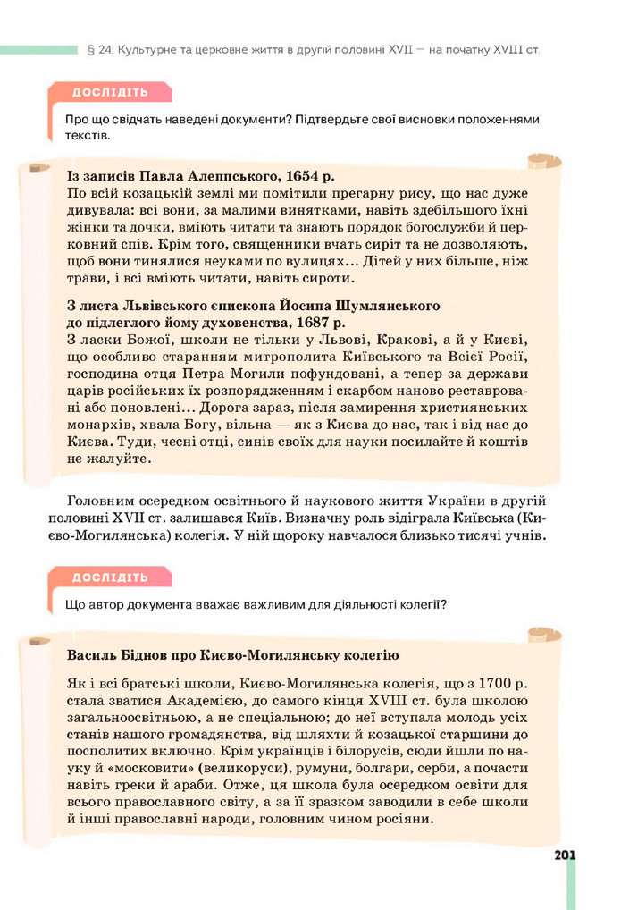 Підручник Історія України 8 клас Пометун (2025)