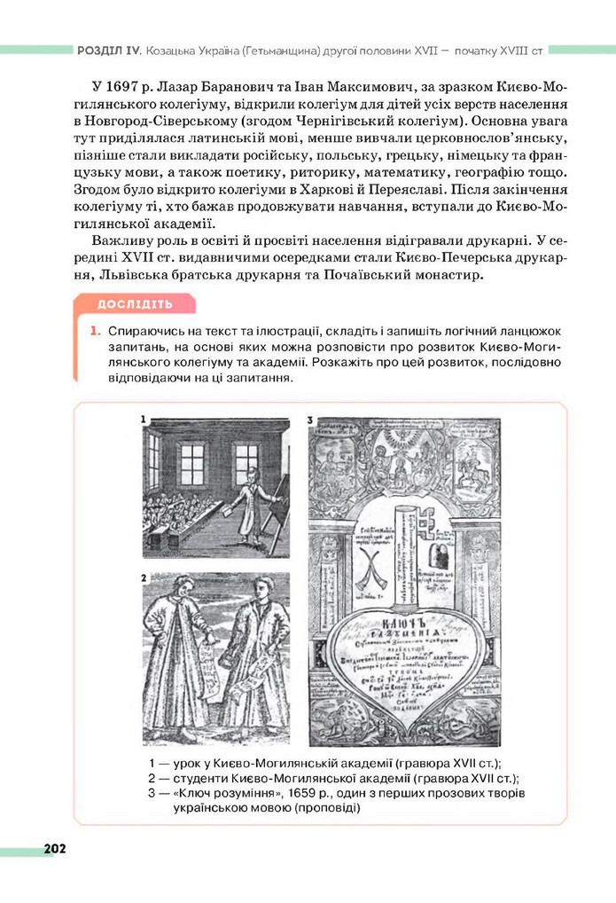 Підручник Історія України 8 клас Пометун (2025)