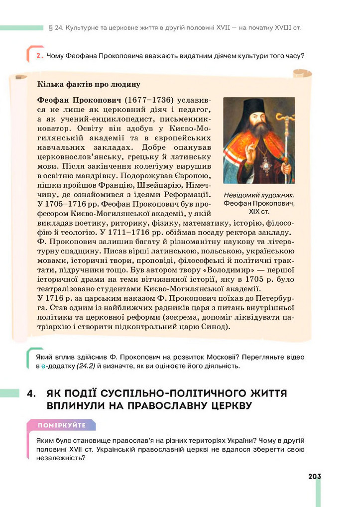 Підручник Історія України 8 клас Пометун (2025)
