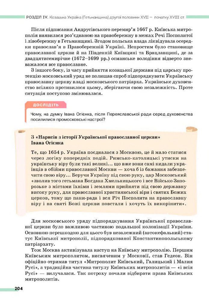 Підручник Історія України 8 клас Пометун (2025)