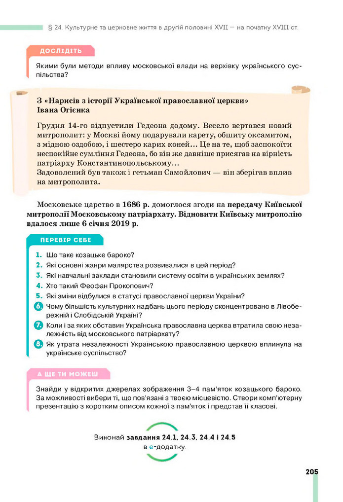 Підручник Історія України 8 клас Пометун (2025)