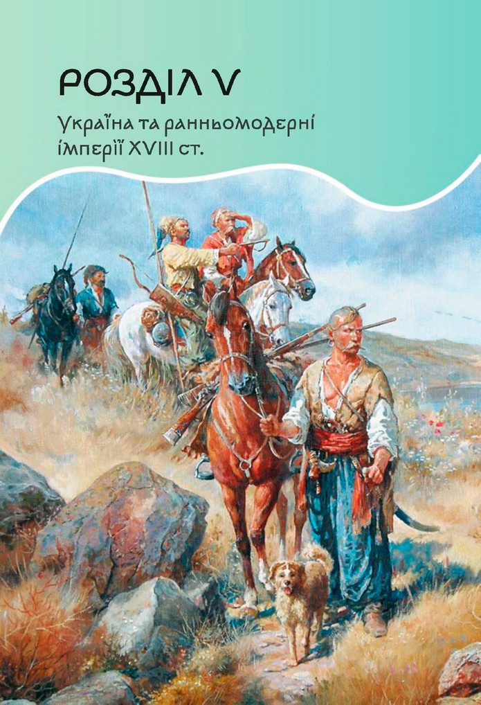 Підручник Історія України 8 клас Пометун (2025)