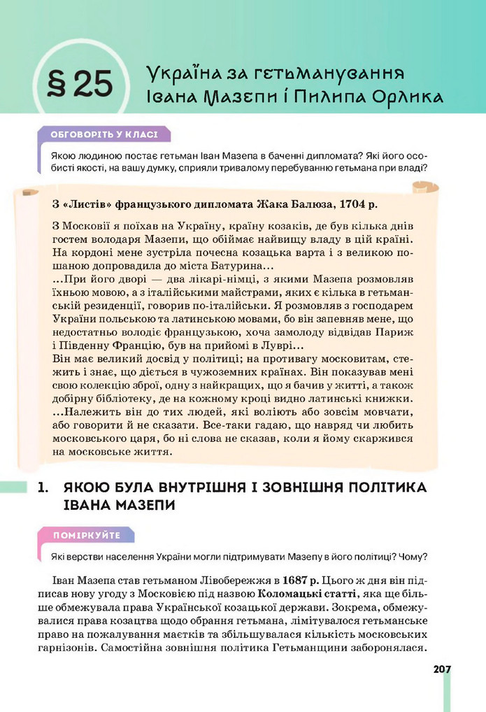 Підручник Історія України 8 клас Пометун (2025)