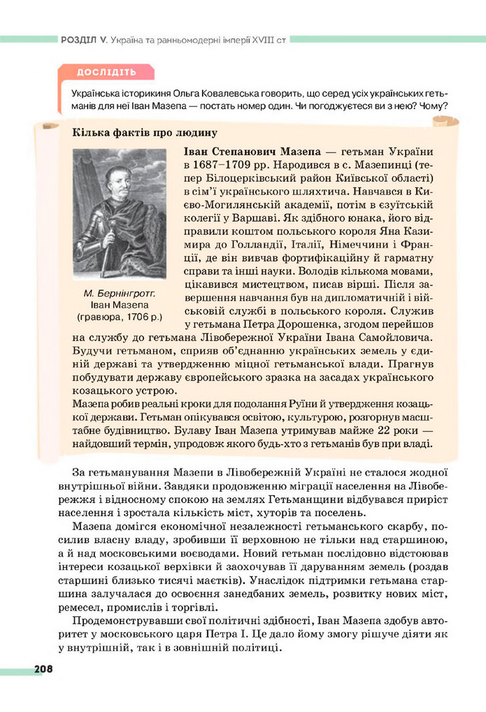 Підручник Історія України 8 клас Пометун (2025)