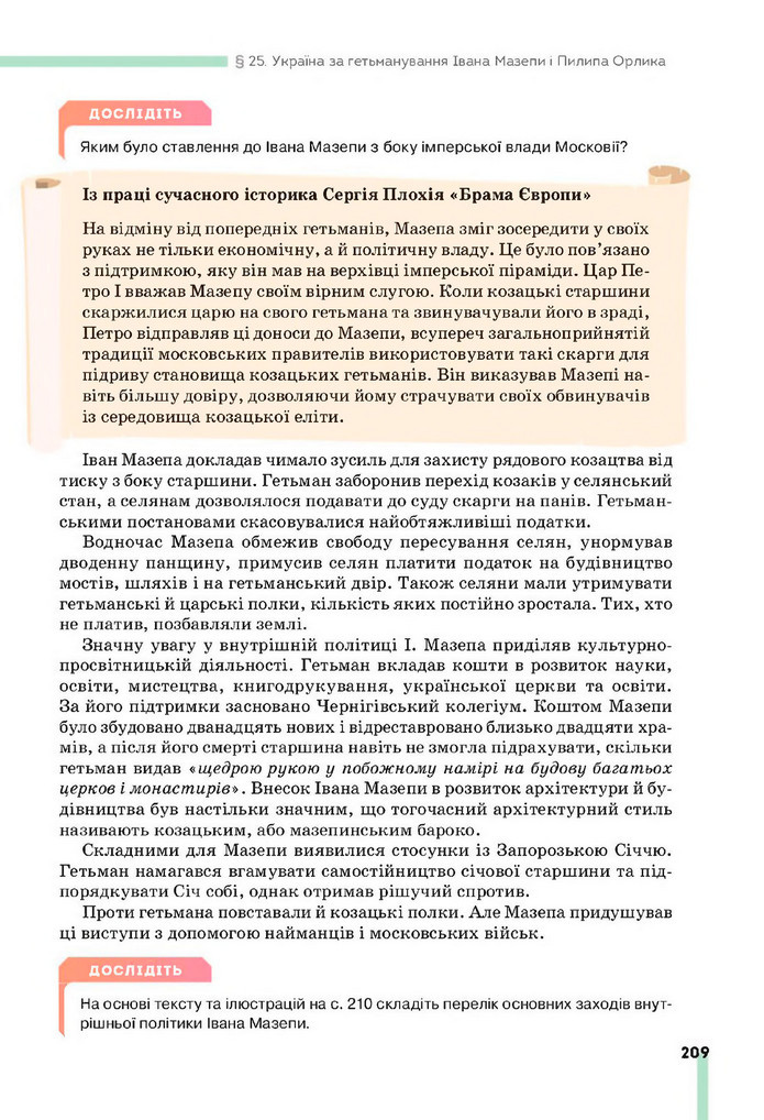 Підручник Історія України 8 клас Пометун (2025)